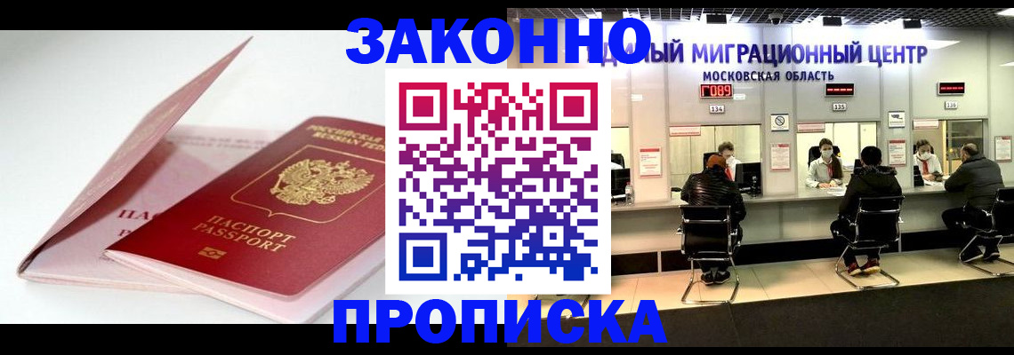 прописка иностранных граждан в Луховицах