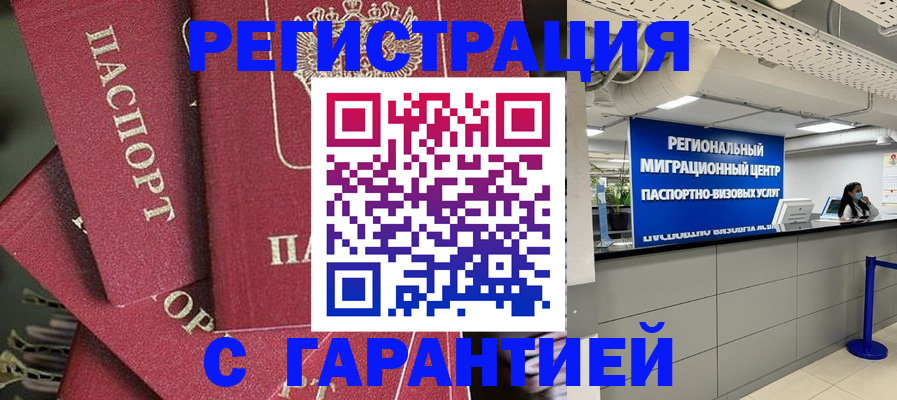 прописка штамп в Луховицах